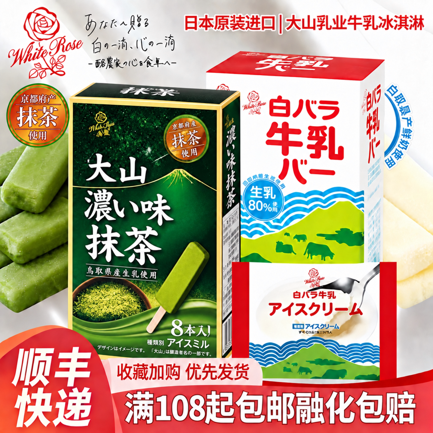 日本原装进口大山乳业牛乳冰淇淋冻牛奶雪糕儿童雪糕抹茶冰激凌棒
