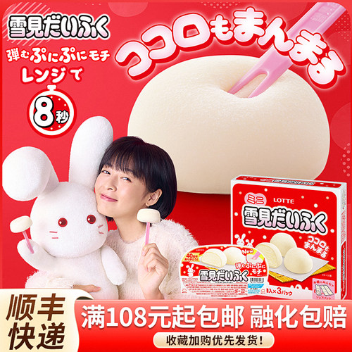 日本进口乐天大福糯米糍