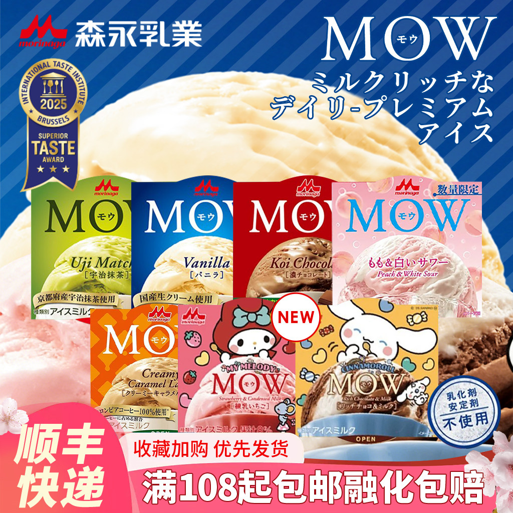 日本森永食品MOW香草冰淇淋碗装咖啡冰激凌摩尔抹茶红豆冷饮罗森