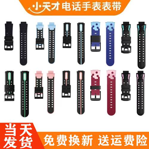 小天才电话手表表带型号齐全