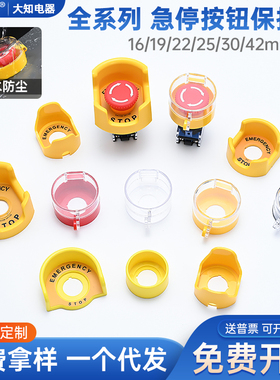 急停按钮保护罩防止开关错误操作翻盖绝缘座安全控制规格齐全包邮