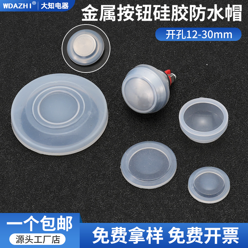 12 16 19 22mm防水金属按钮硅胶套透明密封罩软体防尘盖保护皮帽
