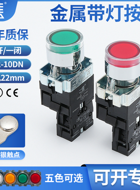 一佳XB2-10DN带灯LED自复位按钮开关圆形ZB2BE启动停止控制器22mm