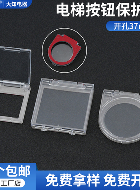 电梯开关透明盖主机电脑按键保护罩电源防猫儿童误碰带双面胶包邮
