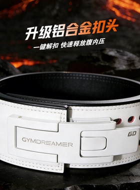 专业级力量举健身腰带快扣深蹲硬拉牛皮杆挺举重护具男卡扣护腰带