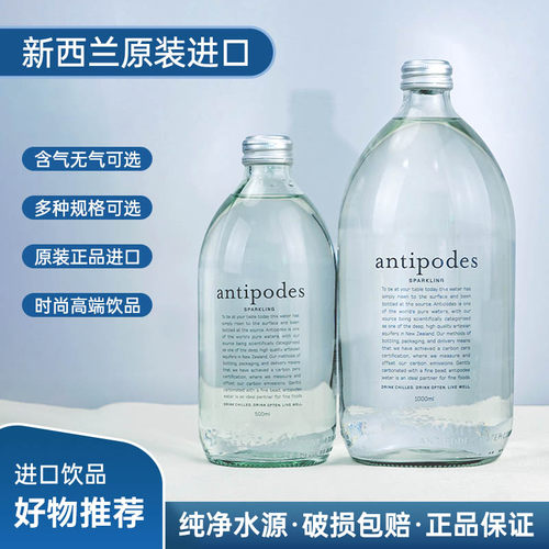 antipodes/绮怡寰彼极天然矿泉水