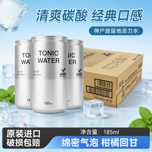 日本进口神户居留地汤力水185ml