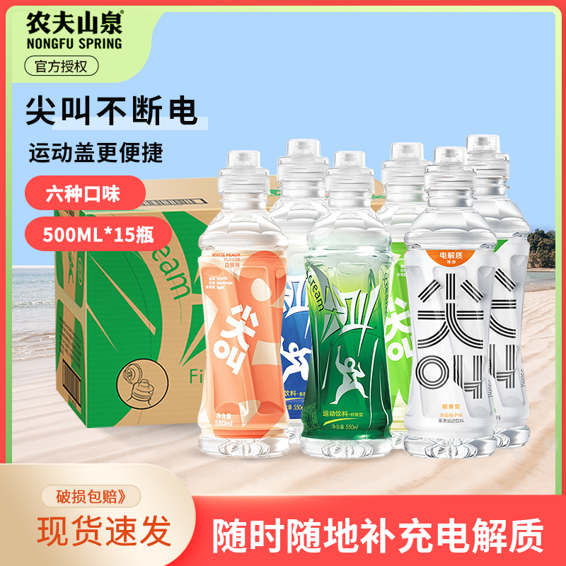 农夫山泉尖叫运动休闲型补水饮料550ml*15整箱多种口味纤维型饮料-封面