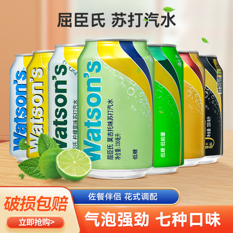 屈臣氏苏打水原味无糖苏打汽水330ml罐装干姜气泡水汤力水调酒用