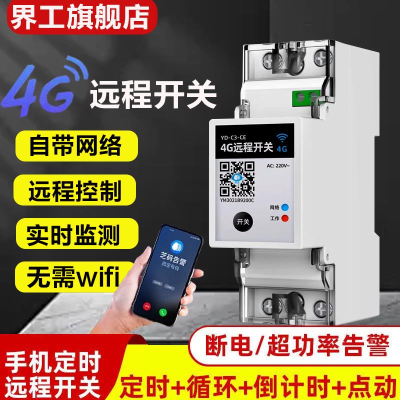 4G远程手机控制开关220V定时智能无线遥控水泵广告路灯电源控制