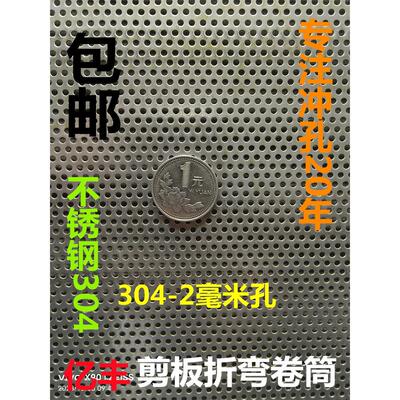 带孔的304冲孔板不锈钢多孔板加厚洞洞板筛板冲孔网片镂空穿孔板