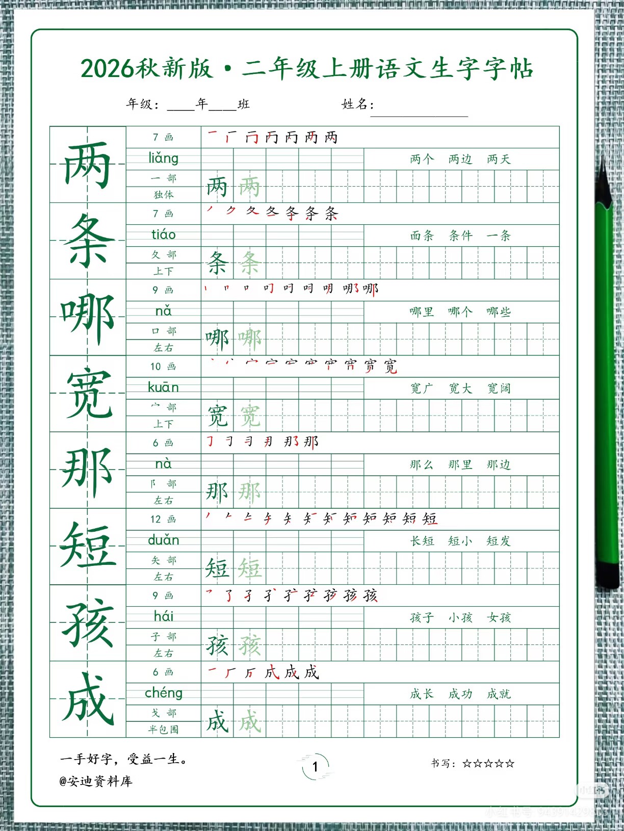 2026新人教版三年级上册一二课业本/教学用本