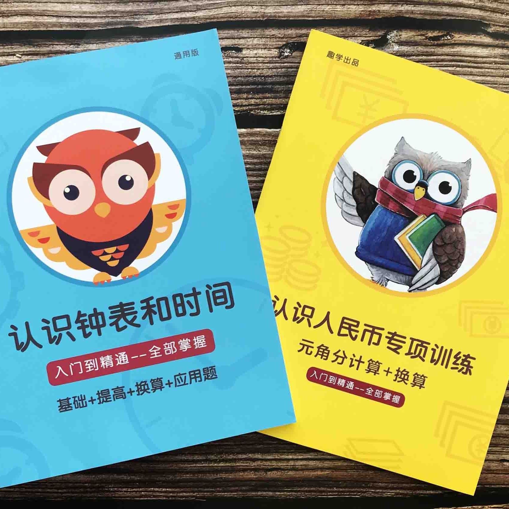 小学一二年级上下册通用认识人民课业本/教学用本