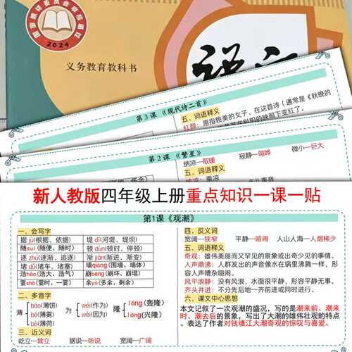 四年级上下语文重点知识一课一贴