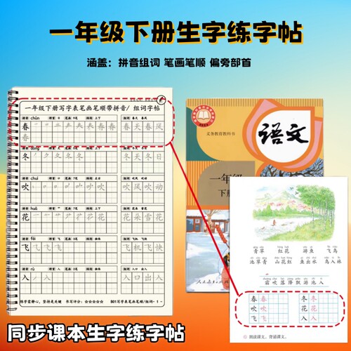 2026新版语文一年级下册二三四五六年同步写字表生字组词笔画