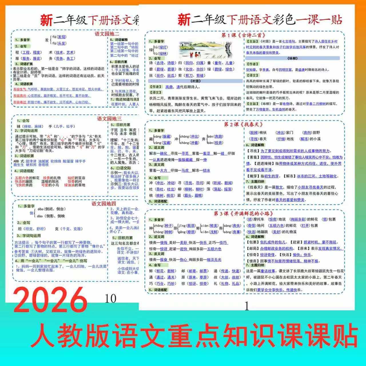 2026新版小学语文课课贴人教版一二三年级上下册重点知识彩色生字,文具电教/文化用品/商务用品,课业本/教学用本,淘宝优惠券,粉丝福利购,淘宝优惠卷
