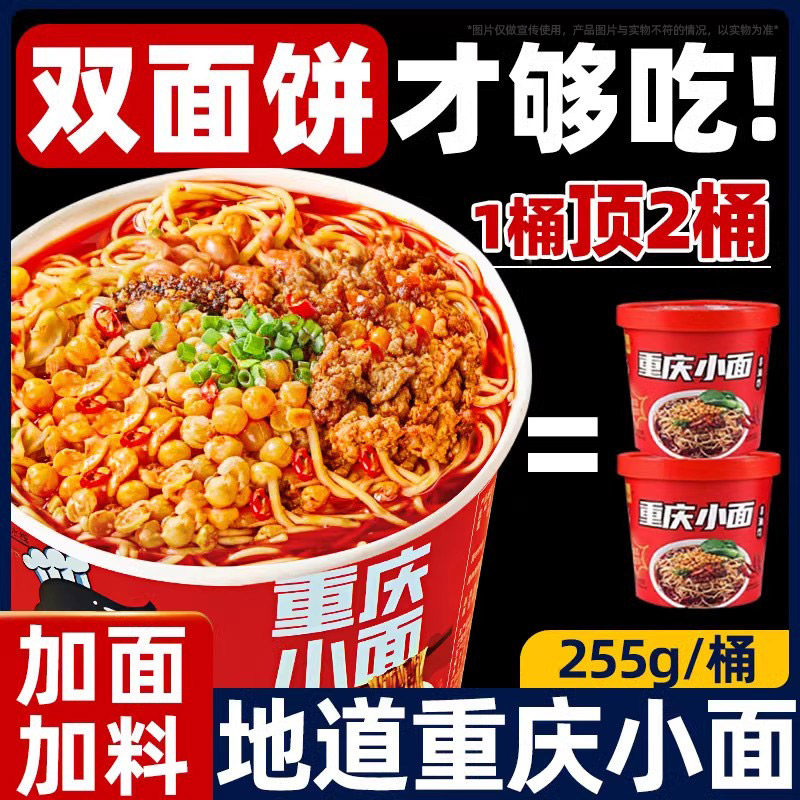 重庆小面大桶装泡方便拌面正兰州牛肉拉面宗夜宵速食整箱充批发饥