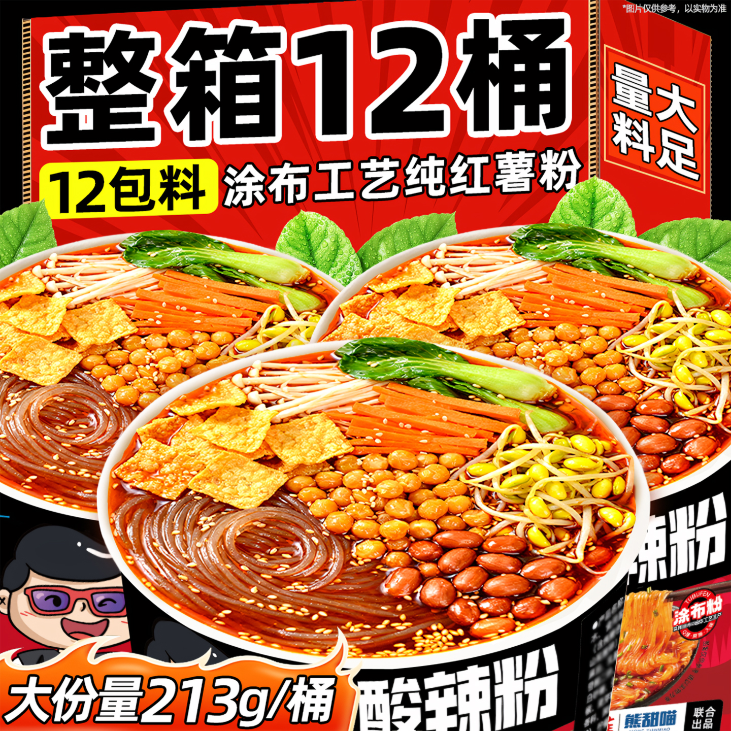 酸辣粉整箱12大桶纯红薯粉12包料