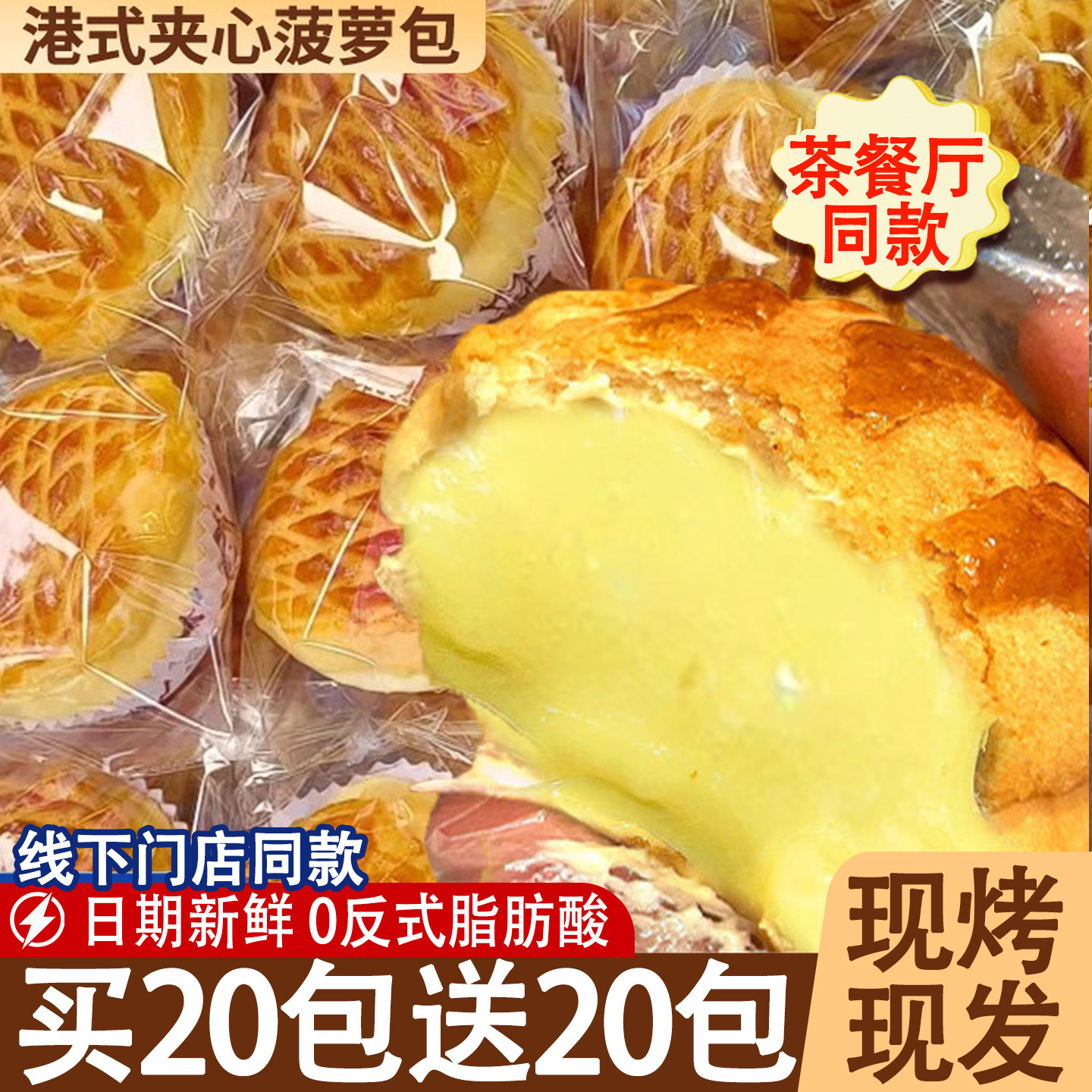 港式菠萝包面包整箱早餐夹心蛋糕点营养学生代餐健康零食小吃食品