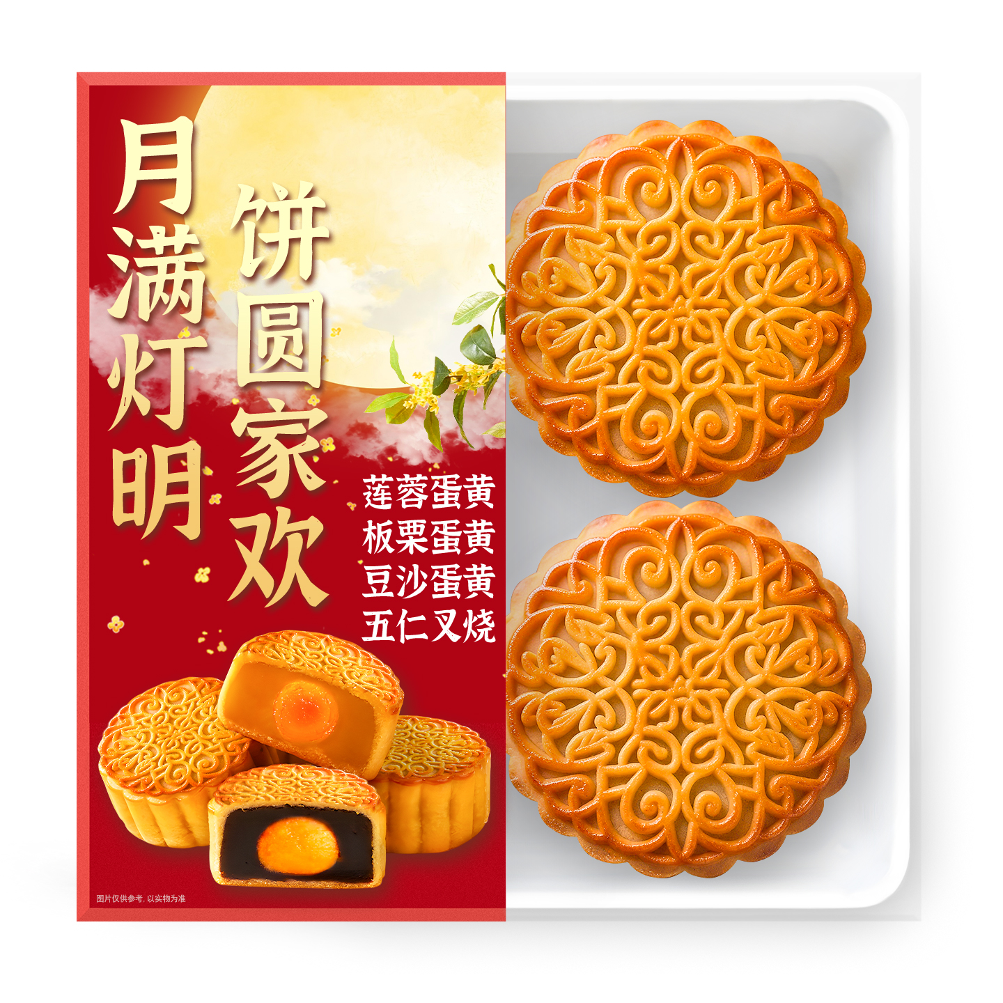 经典老式月饼蛋黄莲蓉栗豆沙五仁
