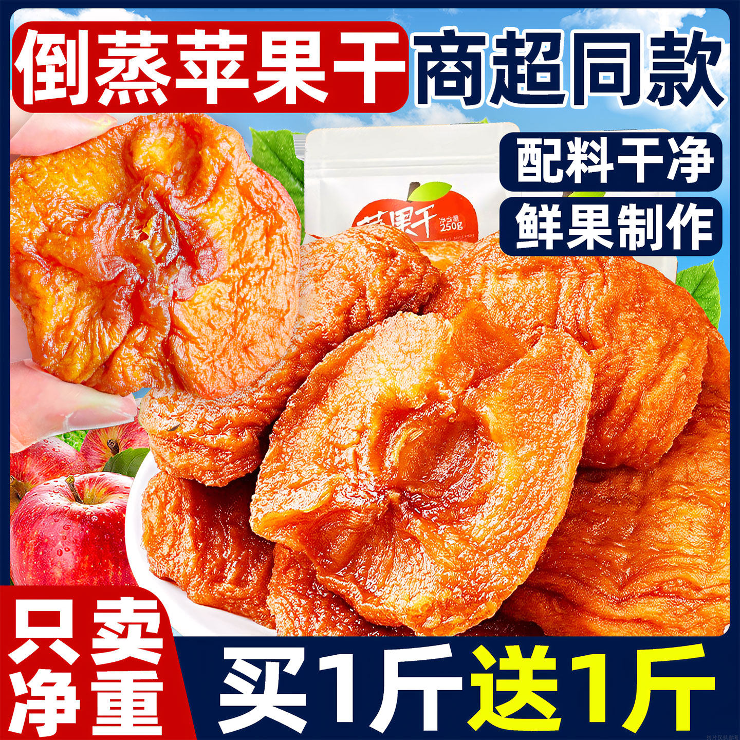 配料只有鲜苹果！无添加