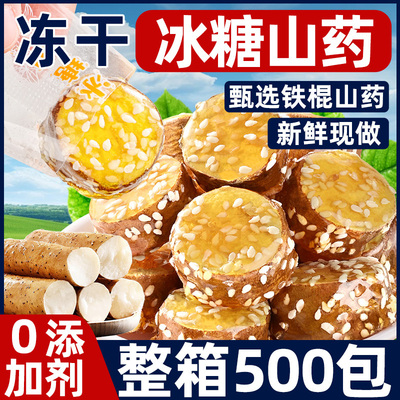 0添加剂！冻干山药！香甜酥脆