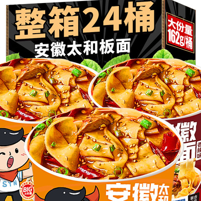 官方旗舰店安徽太和板面速食夜宵充饥泡面正桶装方便面宗整