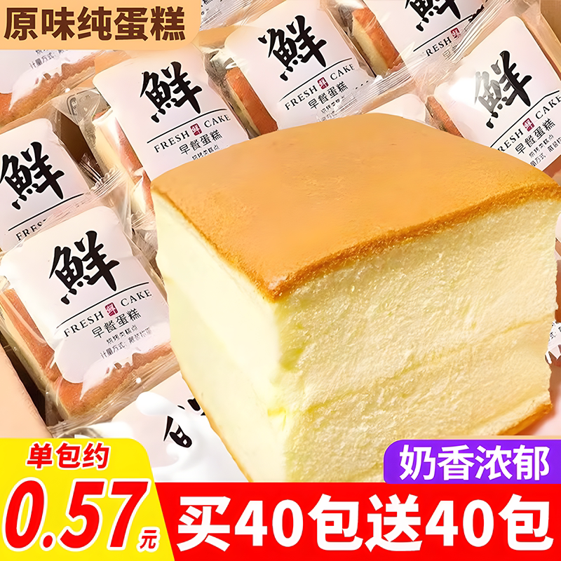 纯蛋糕面包糕点营养懒人早餐零食