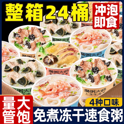 早餐速食冻干粥皮蛋瘦肉海鲜粥懒人冲泡即食营养代餐方便早饭食品