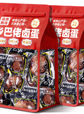 乡巴佬卤蛋五香鸡蛋即食卤味熟食茶叶蛋代早餐夜宵解馋小吃零食品