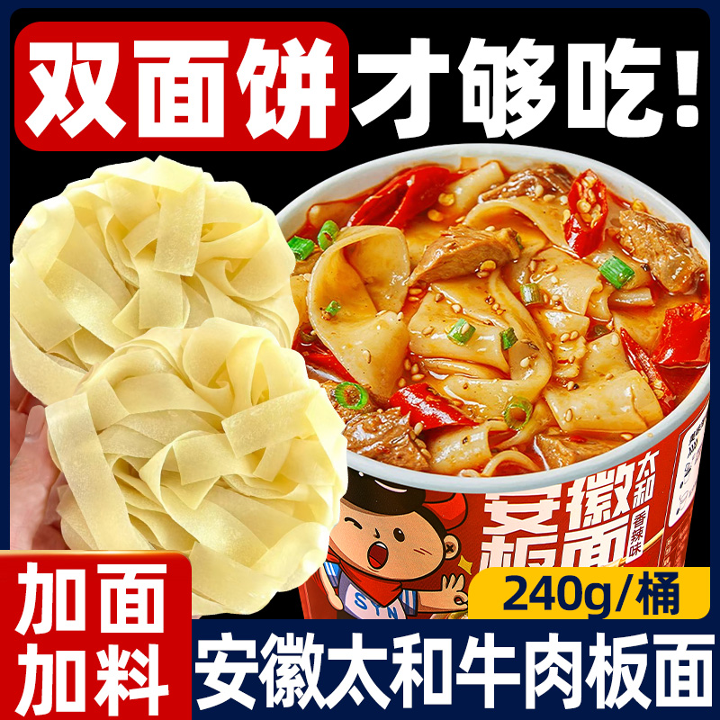 安徽太和牛肉板面卤香辣非油炸免煮速食品宽面方便面泡面整箱批发