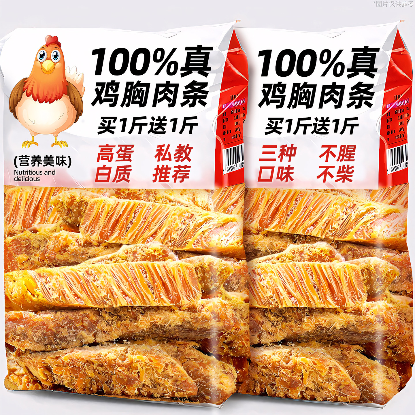 100%真鸡肉!高蛋白质!私教推荐