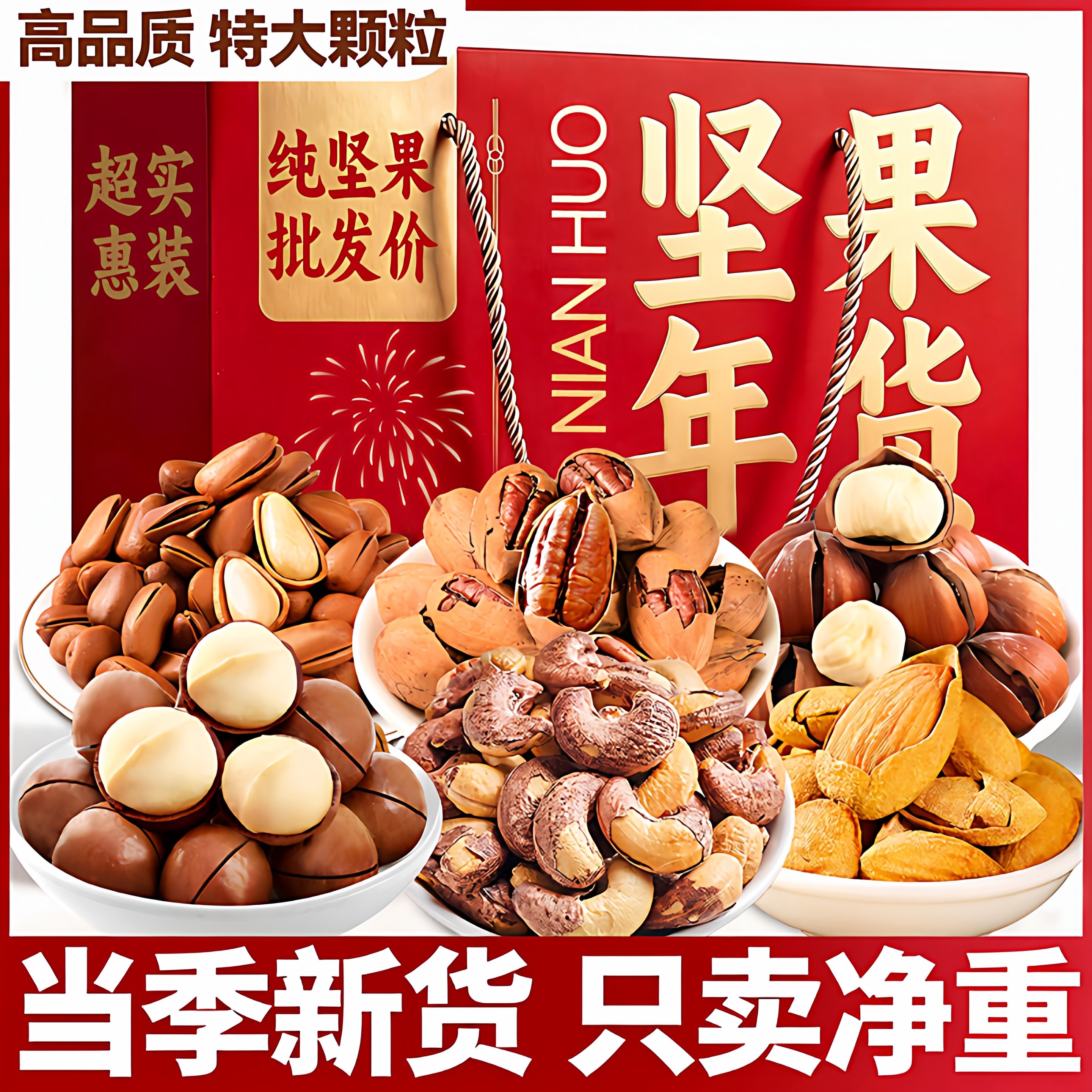 混合坚果干果批发10斤大颗粒夏威夷果腰果非坚果礼盒礼包休闲零食,零食/坚果/特产,夏威夷果,淘宝优惠券,粉丝福利购,淘宝优惠卷