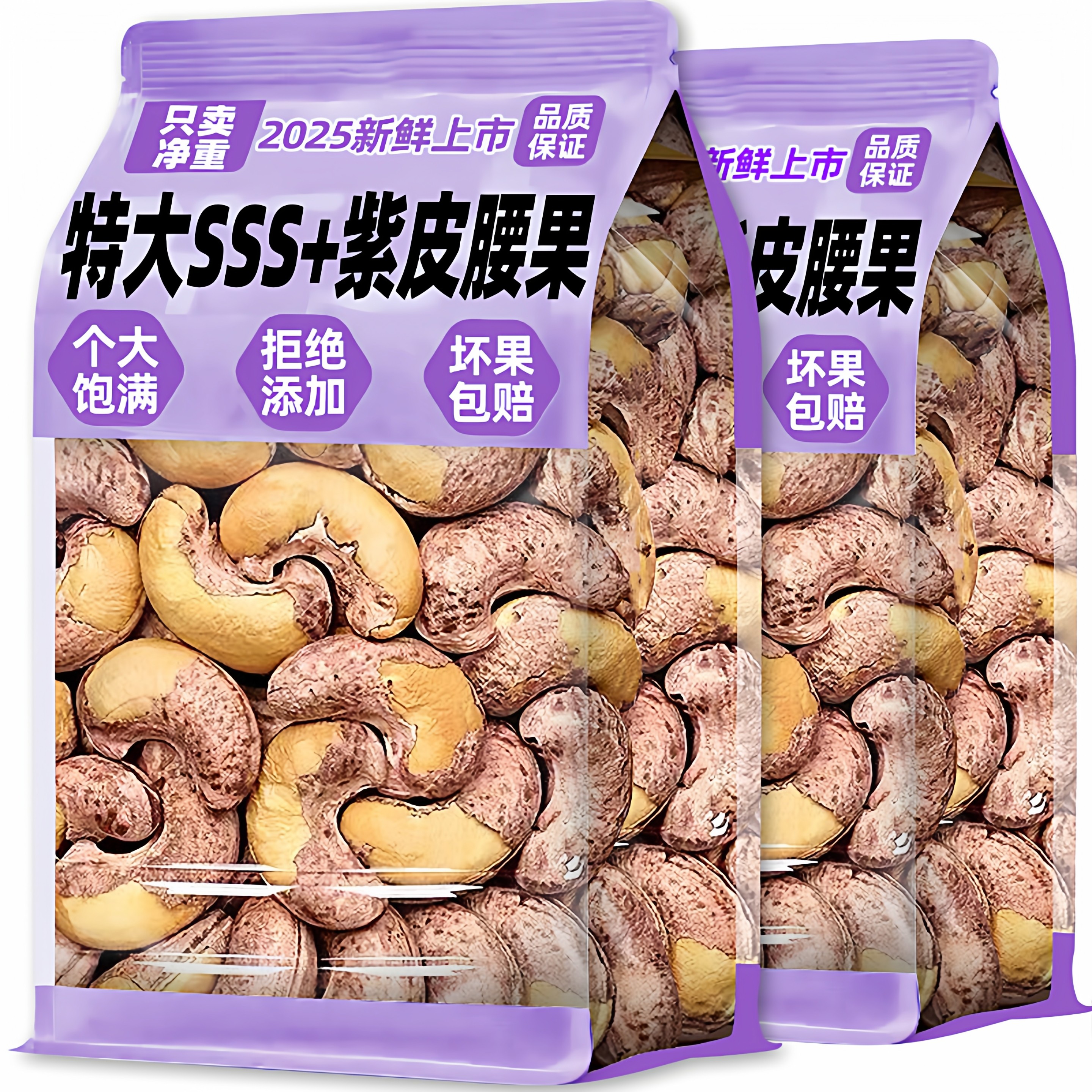 2025新货紫皮大腰果仁原味熟带皮衣腰果坚果干炒货孕零食妇旗舰店,零食/坚果/特产,腰果,淘宝优惠券,粉丝福利购,淘宝优惠卷