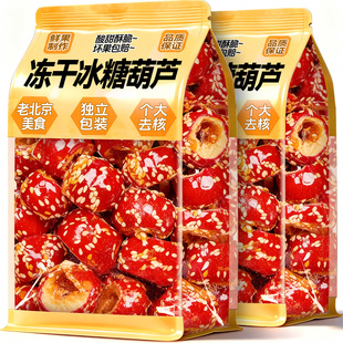 冻干冰糖葫芦山楂整颗空心无核老北京风味独立装干果蜜饯休闲零食