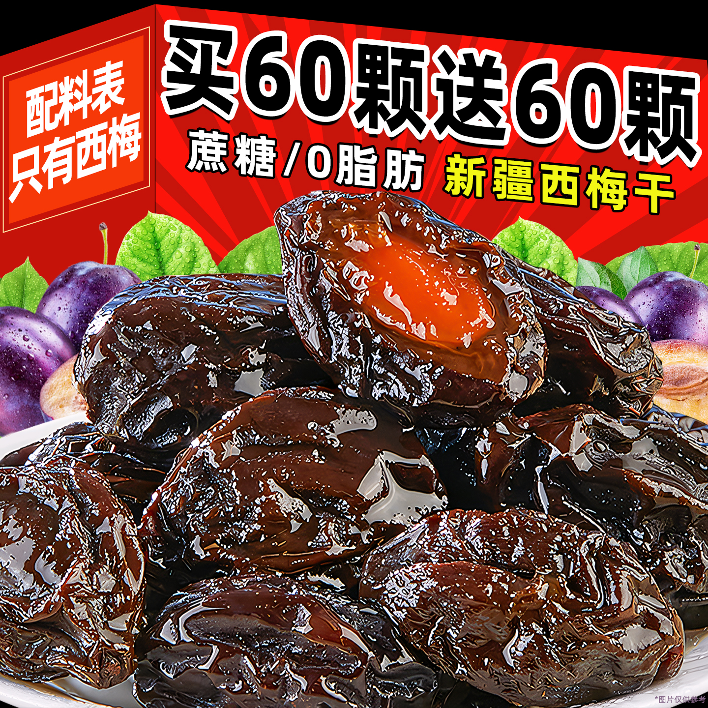 買60顆送60顆管理期零食