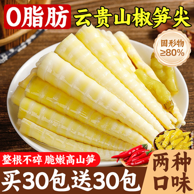 云贵泡椒笋尖新鲜嫩竹笋开袋即食
