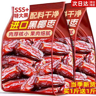 椰枣黑椰枣非特级伊朗进口特产迪拜阿联酋沙特椰枣果干蜜饯旗舰店