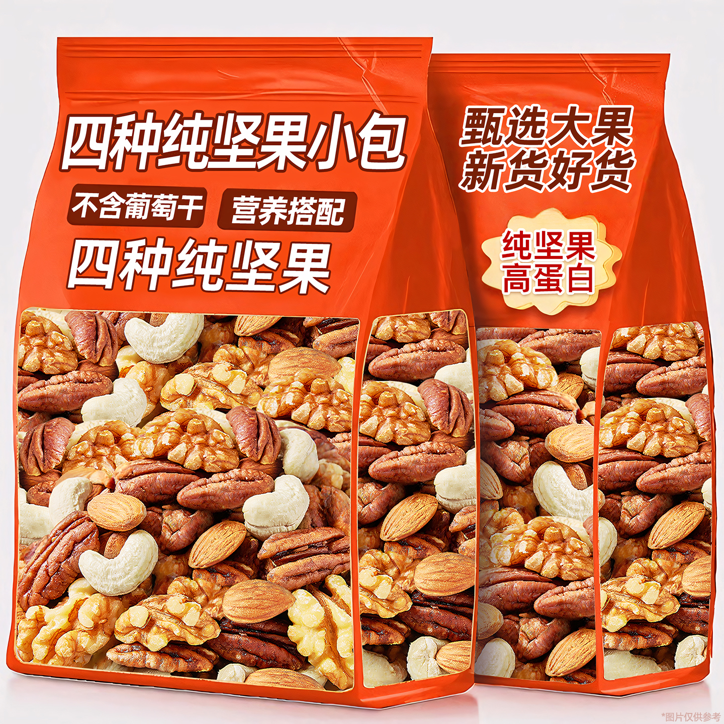 不賣葡萄干只賣純堅果