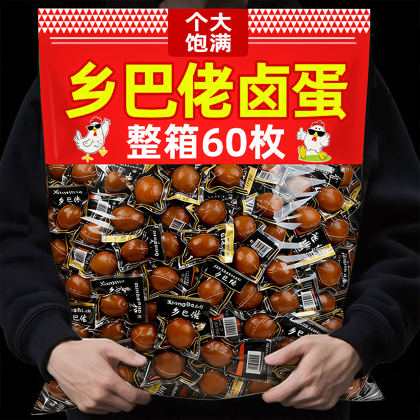 乡巴佬卤蛋五香鸡蛋即食茶叶蛋独立包装泡面夜宵解馋卤味休闲零食