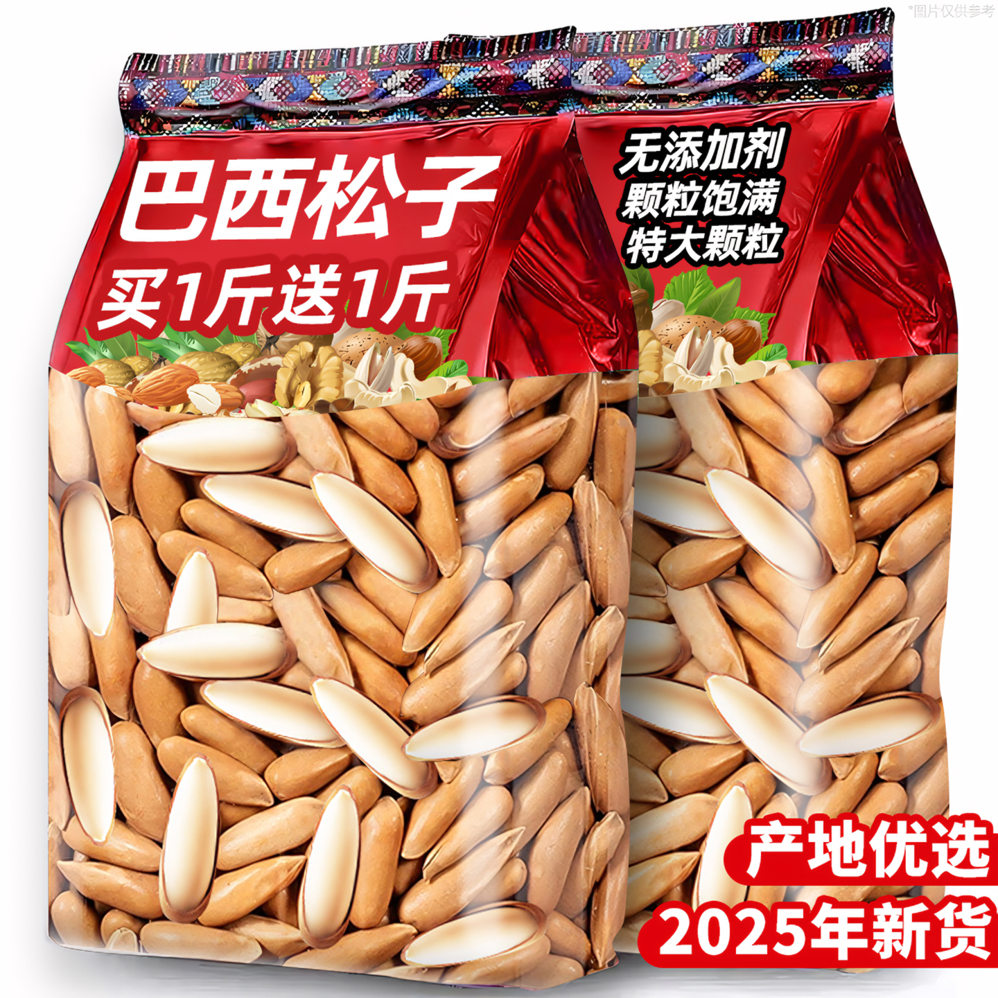 特大果！原香酥脆！无添加剂！