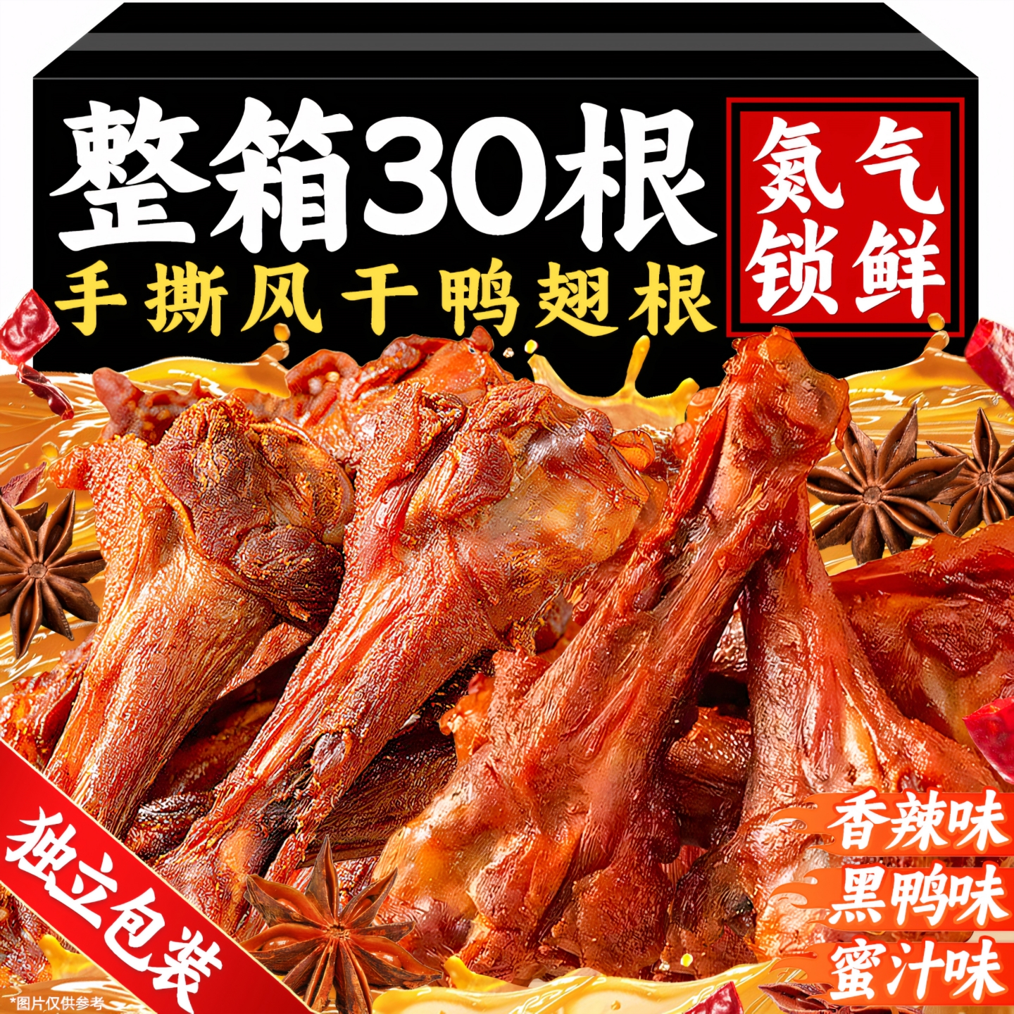 氮气风干鸭翅根鸭小腿开袋即食独立包装辣卤味肉类鸭货熟食零食品