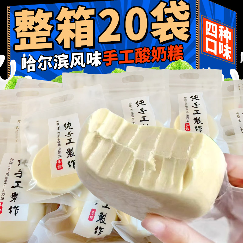 哈尔滨风味酸奶糕东北传统手工特产奶酪网红休闲解馋小吃零食食品