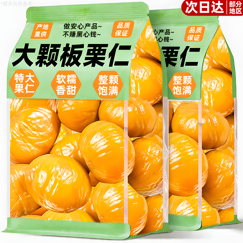 即食板栗仁开袋即食独立小包装去壳油栗子坚果果干熟食解馋小零食