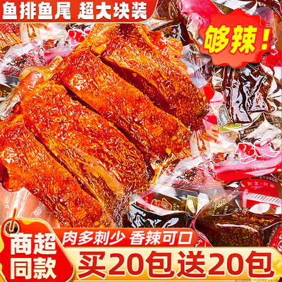 【整箱40包】香辣鱼排尾湖南特产