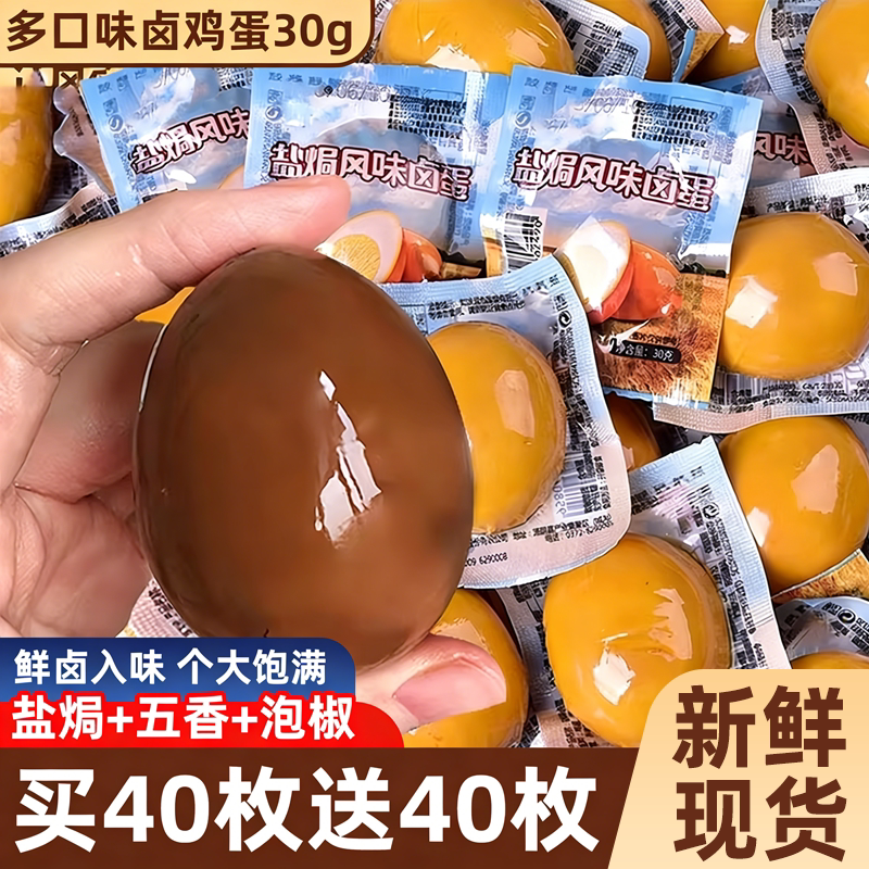 盐焗五香卤蛋开袋即食充饥解馋