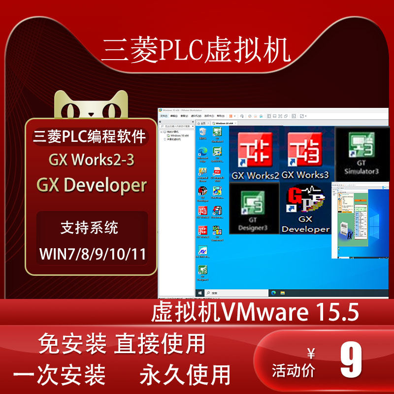 三菱GXWorks2/3虚拟机PLC免安装