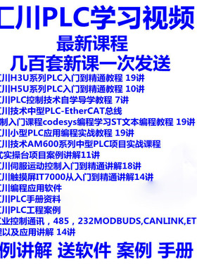 编程案例软件AM600汇川plc视频教程H3U/H5U伺服通讯触摸屏AutoSho