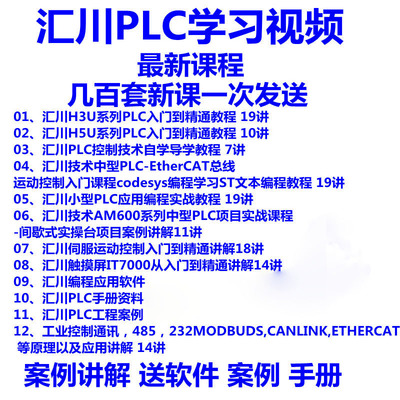 汇川H3U/H5UAutoShop软件教程