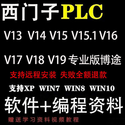 西门子S7-1200博图PLCV19软件